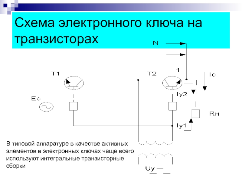 Схемы в электронике