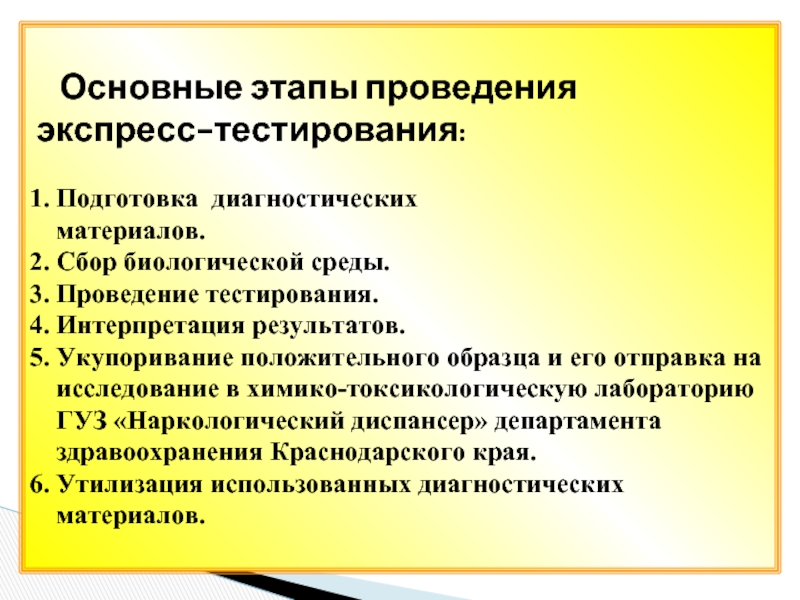 Подготовка к диагностической. Этапы проведения тестирования. Проведение экспресс - тестирования. Методика проведения теста. Методика проведения тестирования.