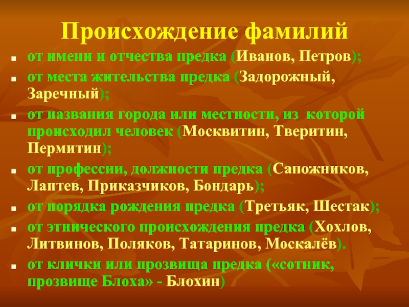 Имена фамилии отчества в разных языках мира проект 10 класс презентация