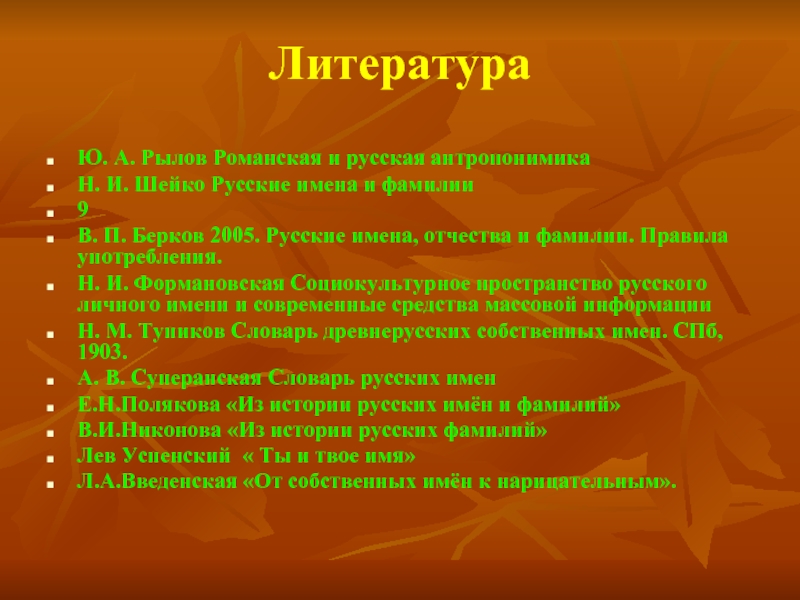 Проект на тему из истории русских имен 5 класс