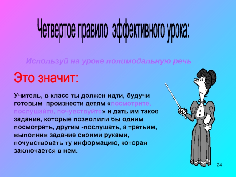 Доклад для выступления учителя. Полимодальная речь. На уроке что применяет учитель.