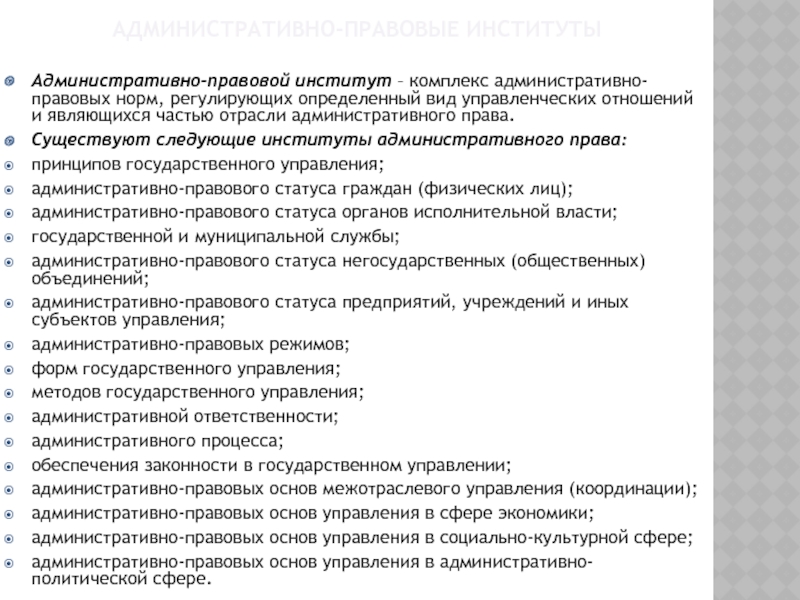 Административное право в схемах и определениях