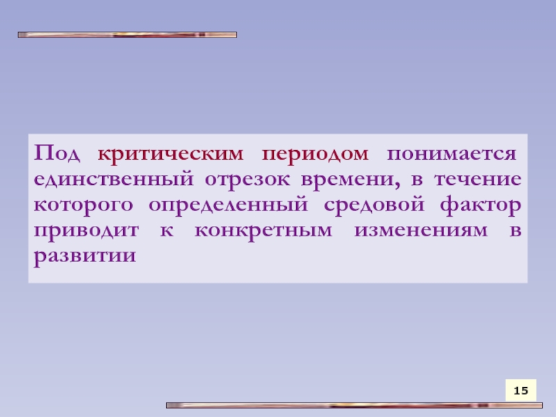 Что понимается под критически значенными продуктами. Единственный отрезок. Отрезок времени. Под понимается направление развития для которого. Под профессиональным развитием понимается:.