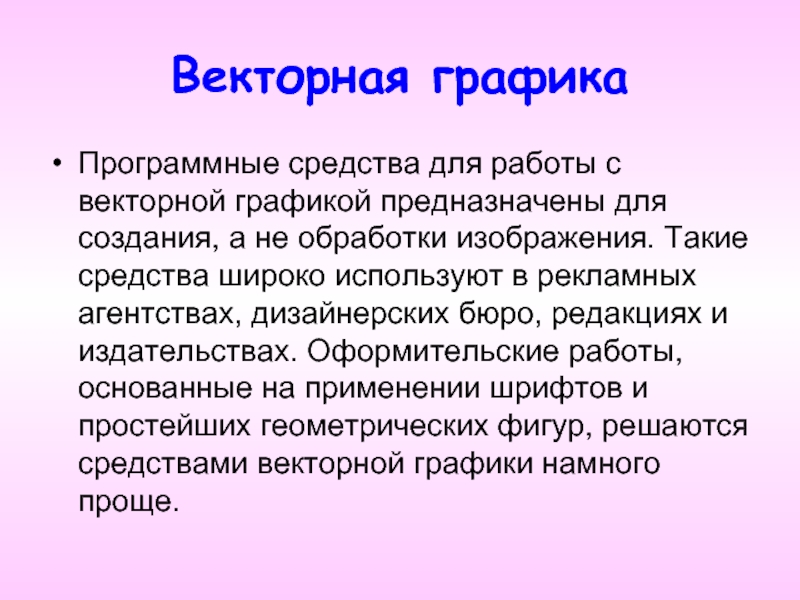 Режим предназначен для работы с презентацией имеет три рабочие области