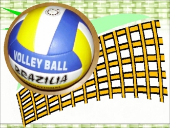 История волейбола Волейбол (англ. volleyball от volley ударять мяч с лёта (также переводят как летающий, парящий) и ball мяч) вид спорта, командная.