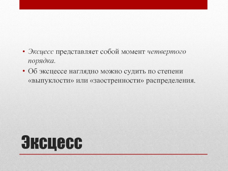 Эксцесс это. Эксцесс. Эксцесс представляет собой. Эксцессов значение. Эксцесс это в психологии.