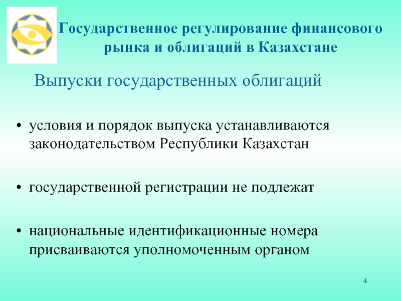 Доклад по теме Развитие финансового рынка в Республике Казахстан