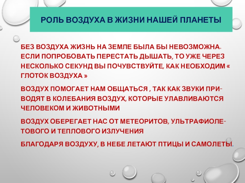 Какую роль в жизни земли. Роль воздуха. Роль воздуха для человека. Роль воздуха в жизни человека. Воздух в жизни человека.