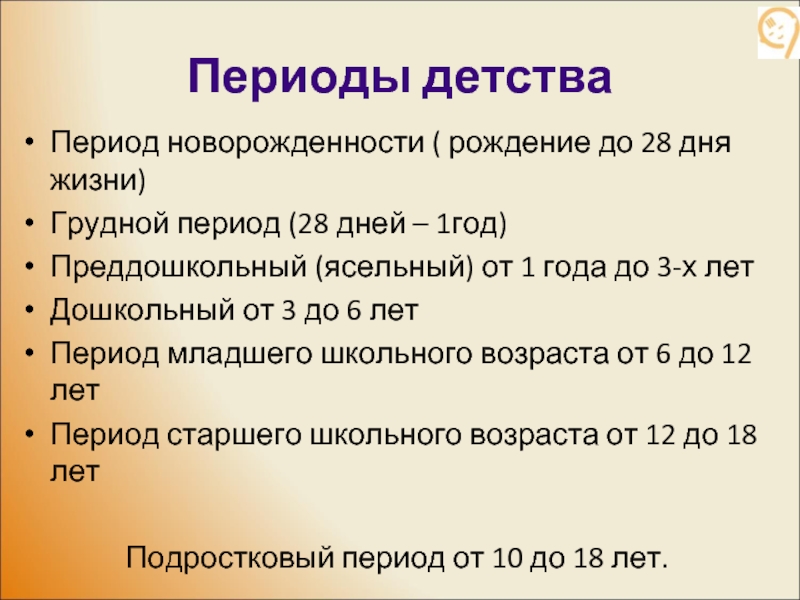 Первый период старшая