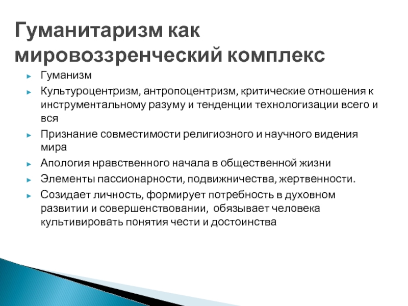 Социоцентризм. Антропоцентризм. Культуроцентризм в философии. Антропоцентризм в менеджменте. Антропоцентризм это признание человека личностью.