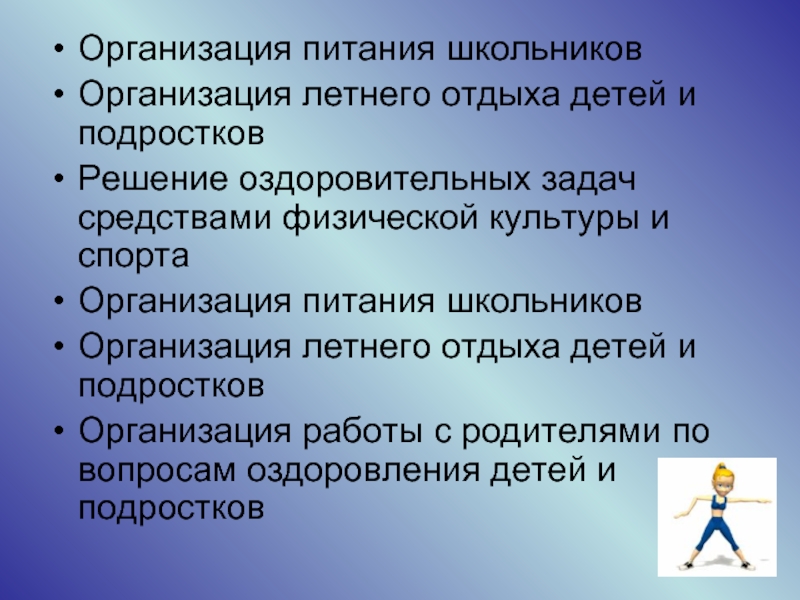 Презентация организация летнего отдыха детей и подростков