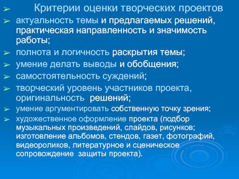 Критерии оценивания творческого проекта по технологии