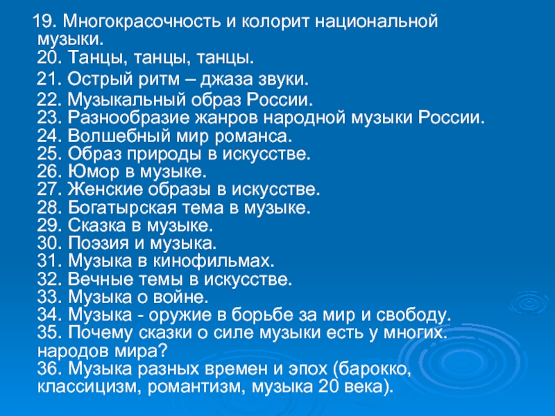 Многокрасочность и колорит национальной музыки проект