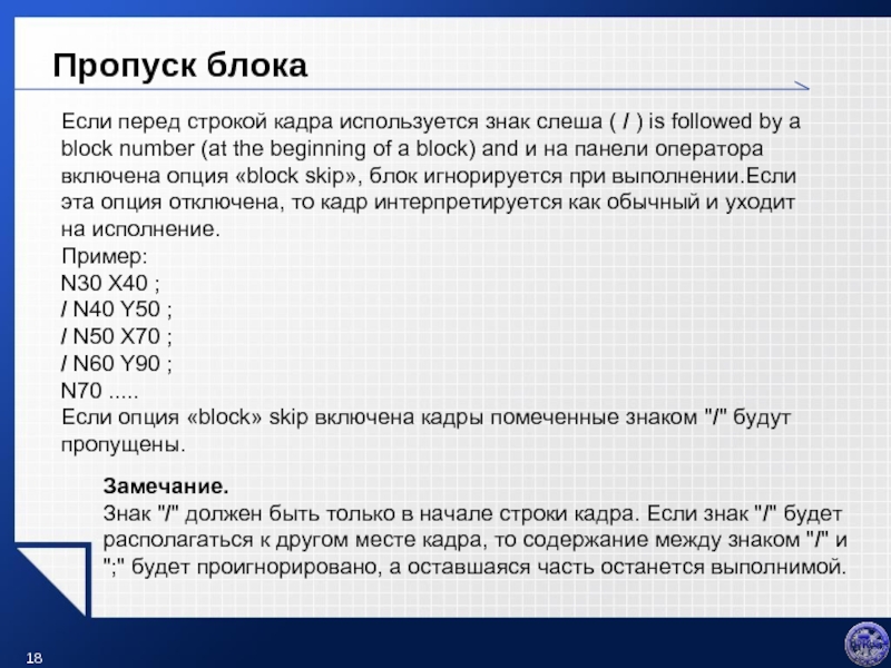 Пропуск строки. Символ «\» обратной косой черты используется. C# $ перед строкой. Пропуск одной строки пример.