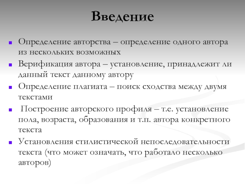 Слова автора это определение. Установление авторства документа компетенция. Обучение определение с автором. Техника это определение.