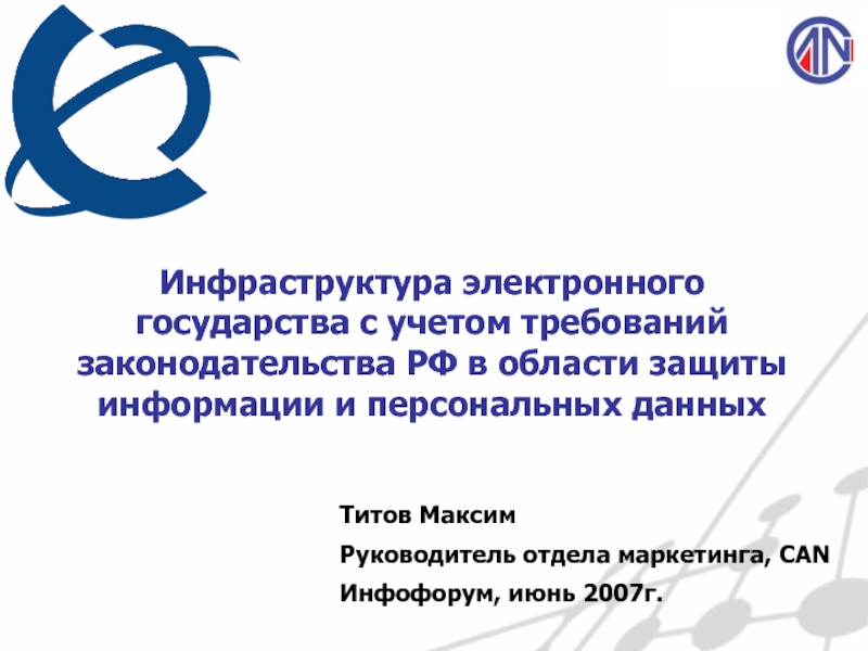 Электронное государство презентация