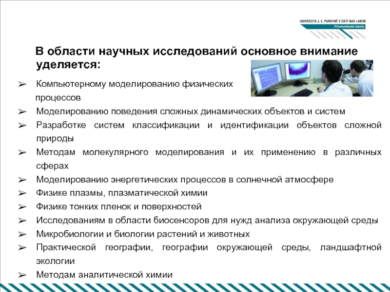 Основное внимание уделяется. Области научных исследований. Сферы научного изучения. Научные исследования внимания. Цель рабочих факультетов.