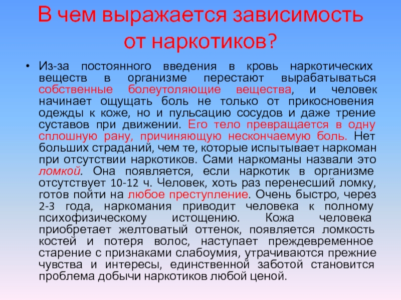 Выражает зависимость. В чем выражается чем выражается наркомания. В чëм выражалось зависимость. Наркотические вещества в крови человека.