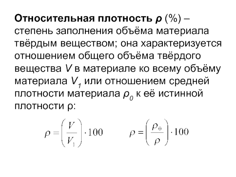 Определить истинную плотность образца