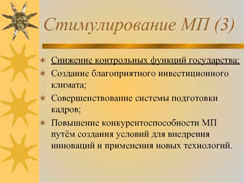 Сокращение контрольных. Контрольная функция государства. Снижение контрольной функции. Поощрение за формирование инвестиционного климата.