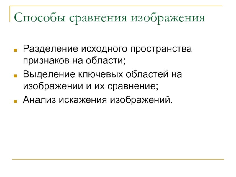 Признаки пространства. Способы сравнения. Что такое способы сравнения в тексте. Метод сравнения рисунок.