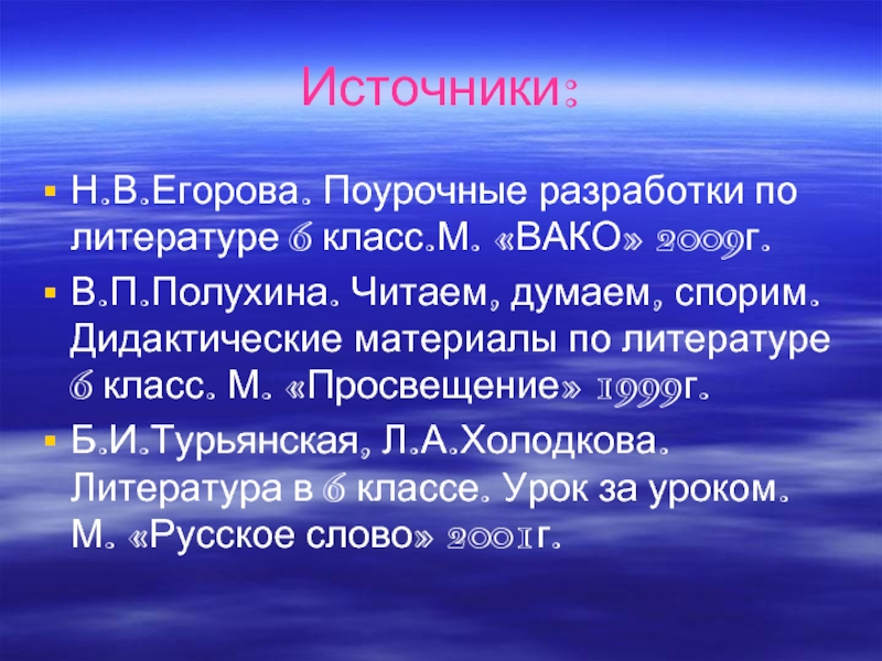 13 источников. Стихотворение тучи 6 класс. Стих про тучи Полухина по литературе. Литература 6 класс тучи Утес. Мое отношение к стихотворению Утес.