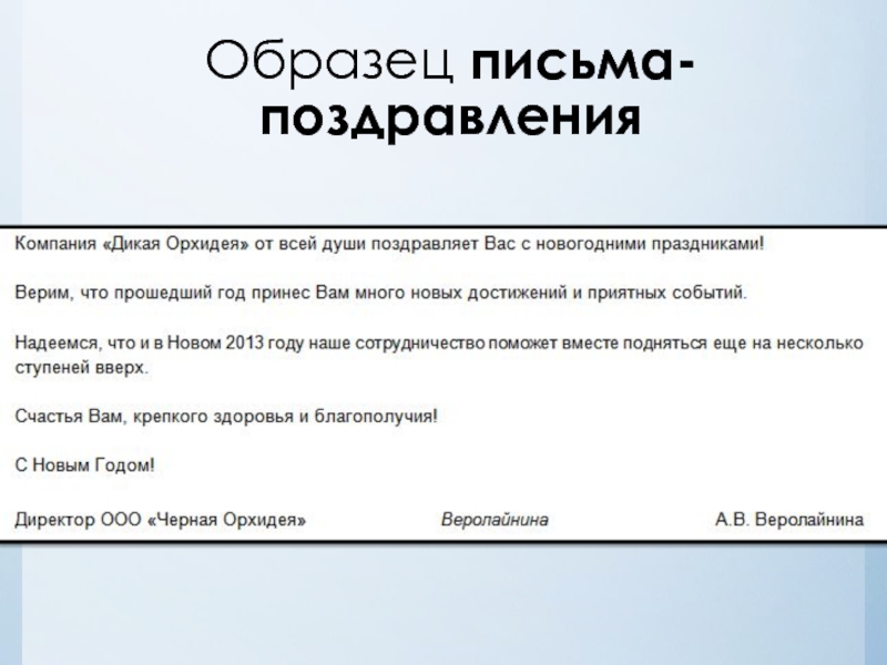 Деловое письмо напоминание образец