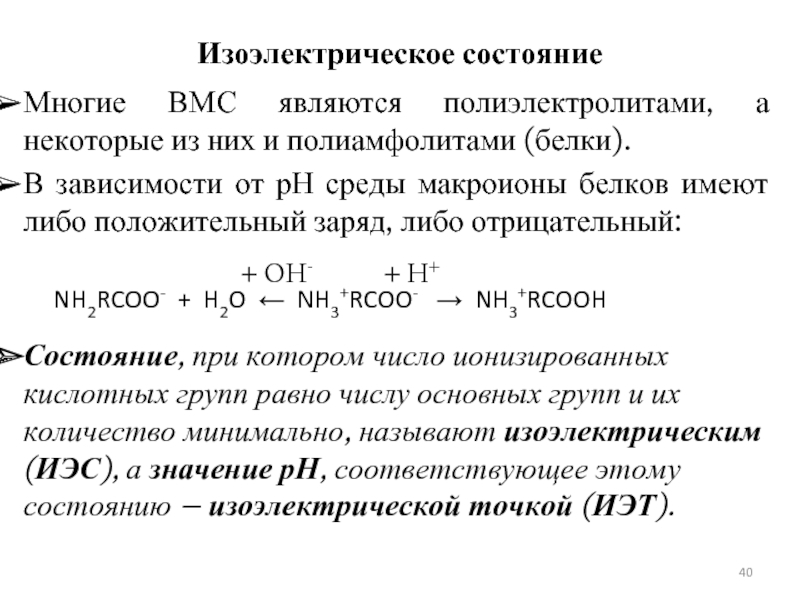 Состояние белков