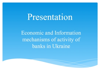 Economic and Information mechanisms of activity of banks in Ukraine