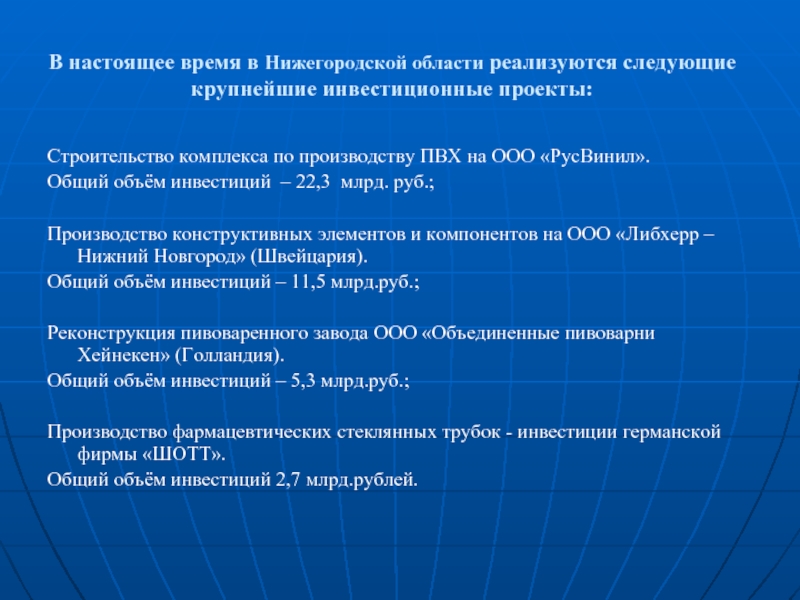 Инвестиционные проекты нижегородской области