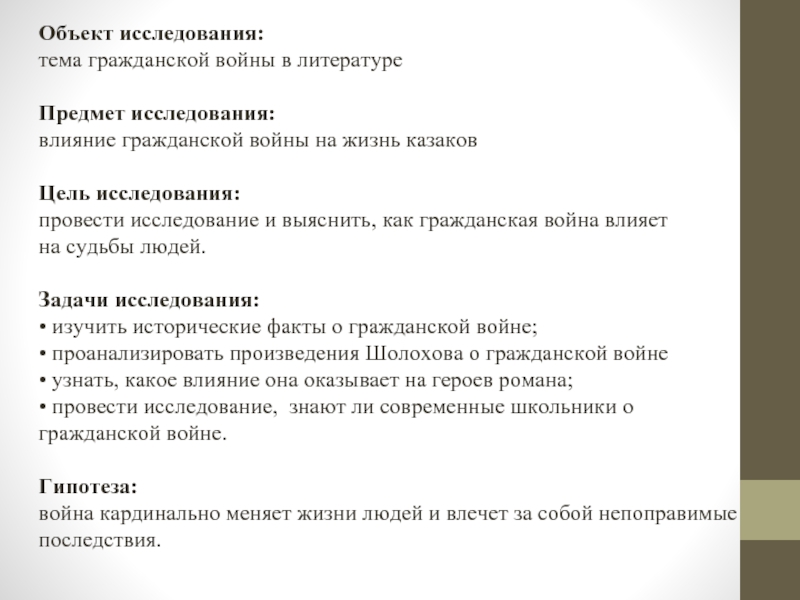 Гражданские исследования. Опрос по гражданской войне. Цели и задачи проекта Гражданская война. Объект исследования проекта причины войны. Тест по теме Гражданская война в России.