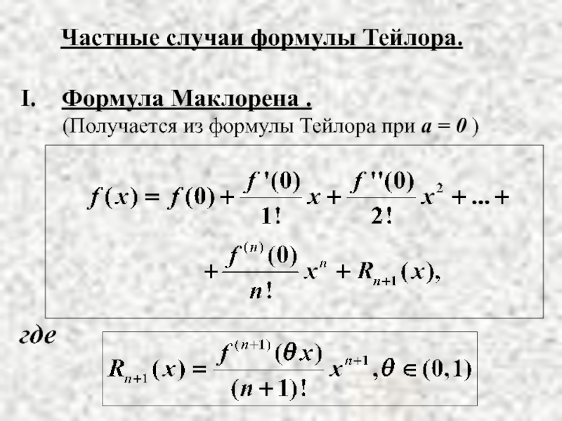 Формула тейлора для нескольких переменных