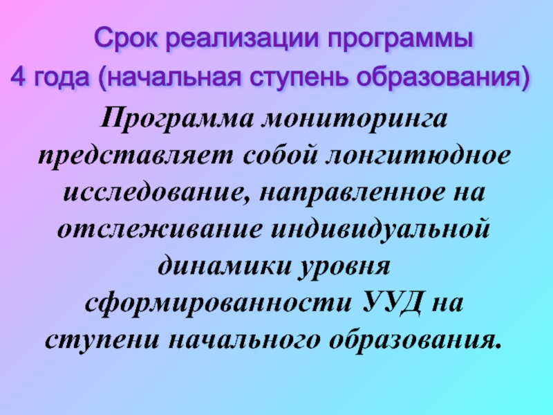 Мониторинг представляет собой. Что представляет собой программа наблюдения. Показатели лонгитюдного исследования. Лонгитюдные исследования картинки. Современная педагогика и лонгитюдная игра.