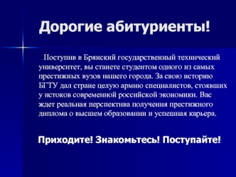 Дорогие абитуриенты!