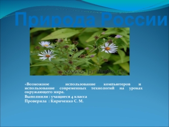 Природа России