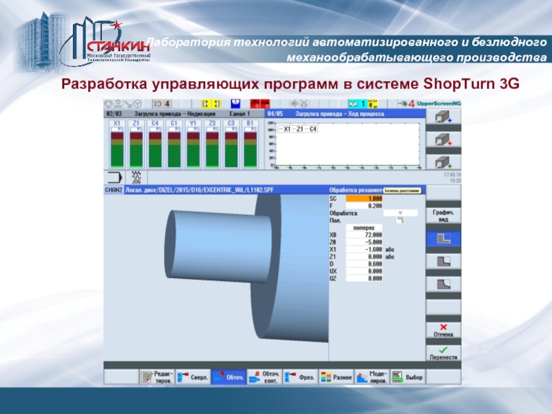 SHOPTURN фрезеровка. SHOPTURN С противошпинделем пример программы. SHOPTURN клавиша прямая окружность. SHOPTURN semifinish.