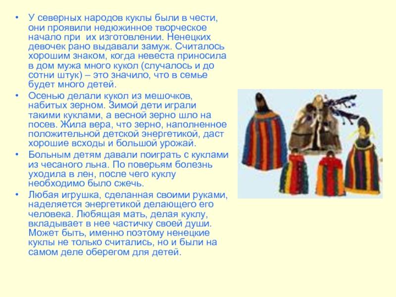 Сообщение игрушка народов. Игрушки народов севера презентация. Презентация куклы народов севера России. Описание кукол народов севера. Обрядовые куклы народов севера какие есть.