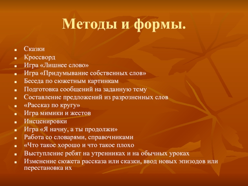 Формы рассказов. Реклама в форме сказки. Способы ввода сказки в жизнь ребенка.