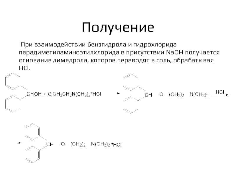 Димедрол подлинность реакции. Дифенгидрамин структурная формула. Димедрол формула химическая. Бензгидрол формула структурная. Димедрол структурная формула.