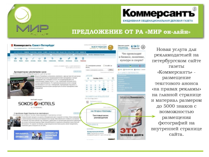 Газета спб знакомства. Коммерсант газета СПБ. Обслуживание сайтов СПБ. Дон телефон. Издательский дом Коммерсантъ адрес в Москве индекс.