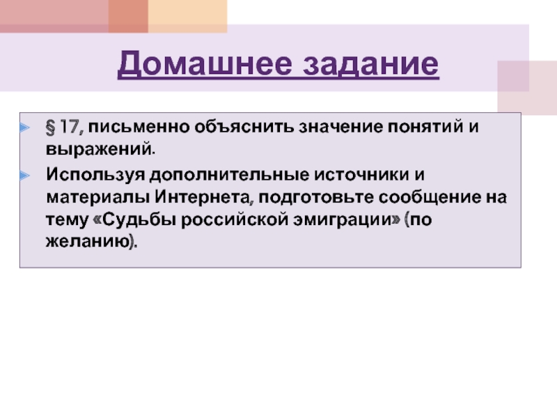 Используя дополнительные. Письменно объяснение понятий Дружба. Сообщение на тему «судьбы Российской эмиграции». История. Объяснить значение гарантированный. 2. Объясните значение понятий капитализм.