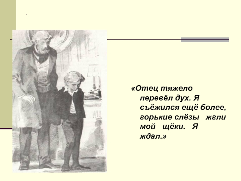 Кем был отец васи в дурном обществе. Дети подземелья Вася и отец. Вася из дети подземелья. Отец Васи в дурном обществе. В. Короленко "дети подземелья".