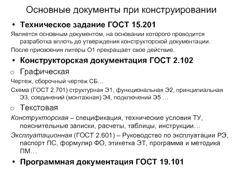 Проводится разработка. Присвоение литеры конструкторской документации. Литера о1 в конструкторской документации. Порядок присвоения литеры о1. Литера 01 в конструкторской документации что это.