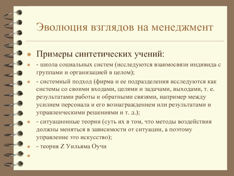 Эволюция взглядов на управление персоналом. Примеры менеджмента. Развитие взглядов на менеджмент.