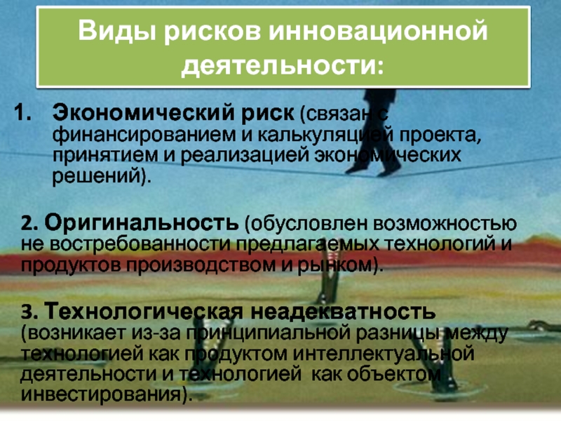 Какой вид риска свидетельствует о том что реализация проекта дальше невозможна