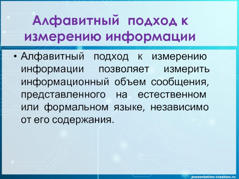 Проект алфавитный подход к измерению информации