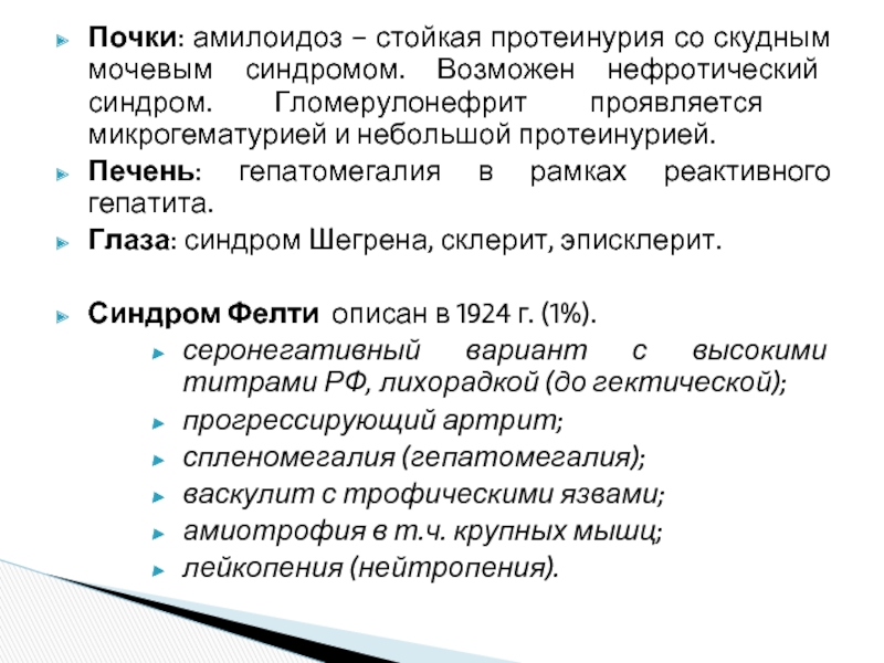 Нефротический синдром при амилоидозе