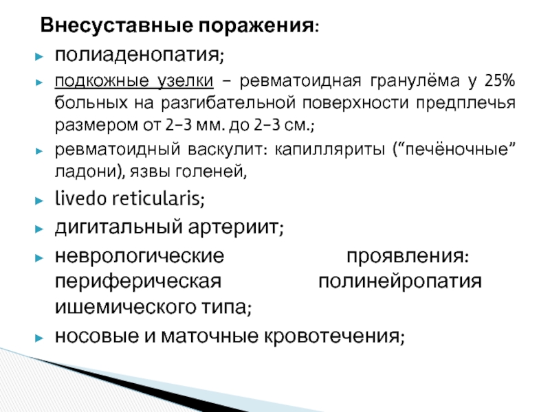 Ревматоидный артрит мкб. Полиаденопатия характерна для. Периферическая полиаденопатия. Полиаденопатия генерализованное.