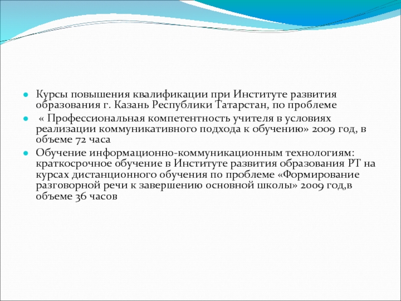 Проблемы татарстана. ИРО Казань повышения квалификации.