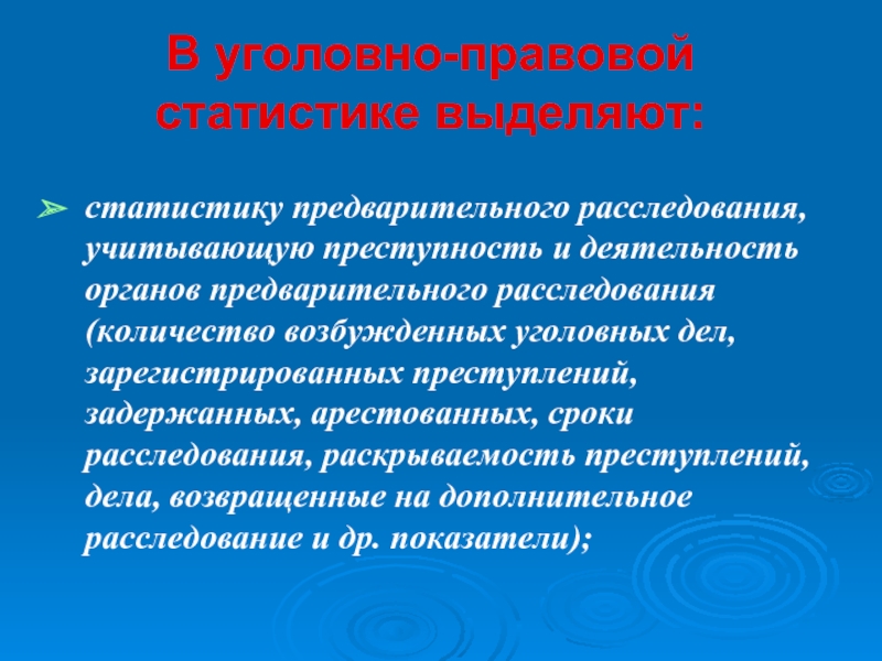 Контрольная работа: Правовая статистика как научная дисциплина